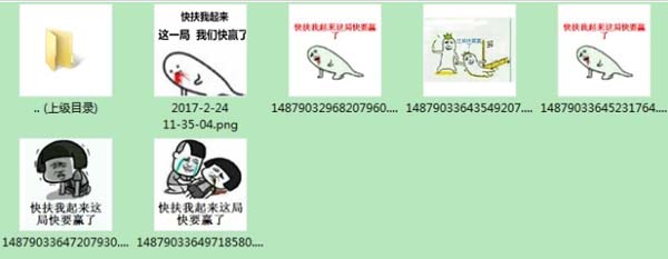 快扶我起来快赢了表情包