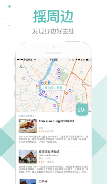 稀客地图IOS手机版下载(iPhone地图导航app) 