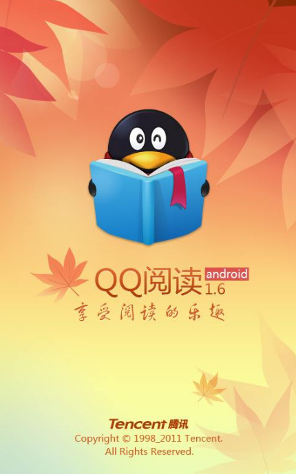 手机版qq下载官方下载_qq阅读器手机版下载官方下载_qq阅读手机版官方下载