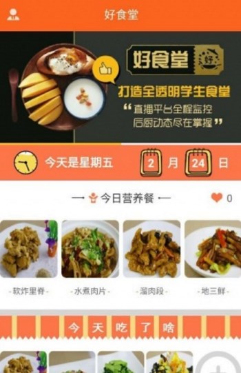 好菜谱app(食堂羊骨)v1.0官方最新版炖手机用什么火炖图片