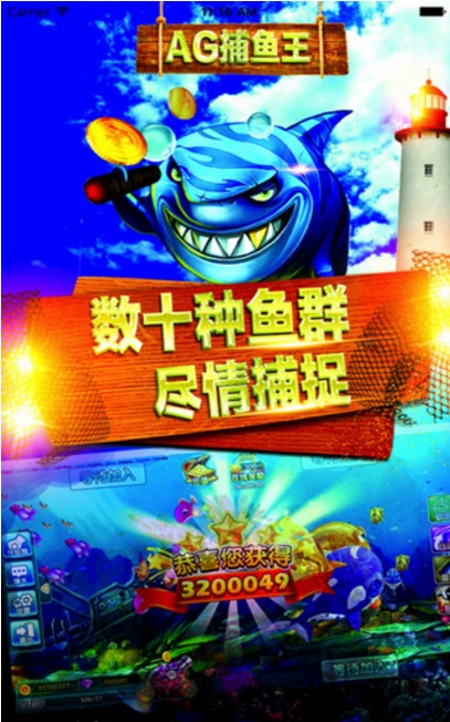 AG捕鱼王2最新版下载