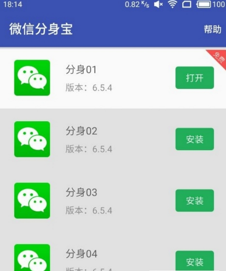 微信分身版怎么信任_微信分身版哪个好用_微信分身版图片