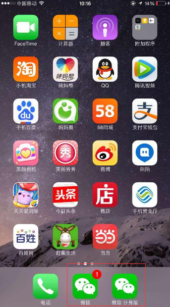 微信克隆app苹果手机版使用界面图片