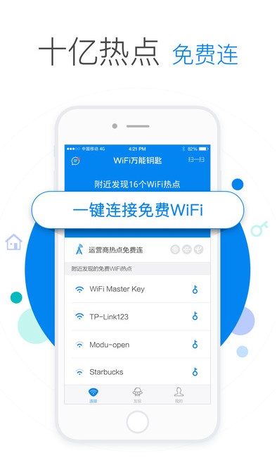 WiFi万能钥匙国际版下载(wifikey) v4.0.12 精简