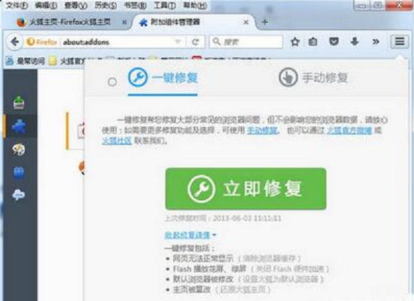 火狐浏览器修复工具下载(火狐浏览器修复插件