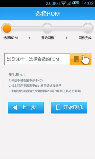 甜椒刷机助手安卓版下载(手机刷机工具) v3.5.3