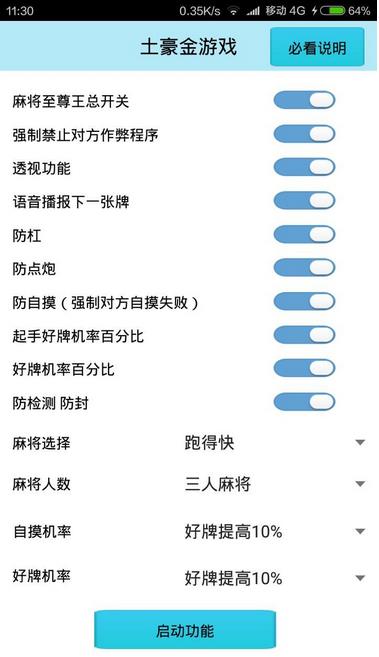 麻将手游助手安卓辅助_麻将手游助手授权码_麻将手游助手授权码
