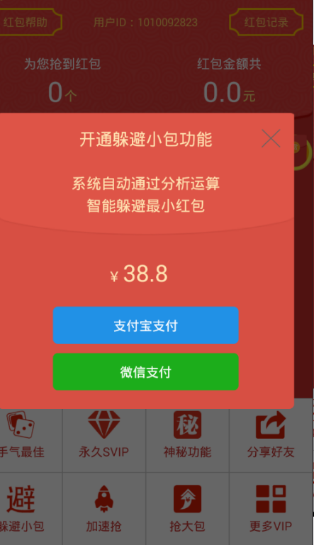 微信红包透视插件_微信红包透视软件_微信抢红包透视插件