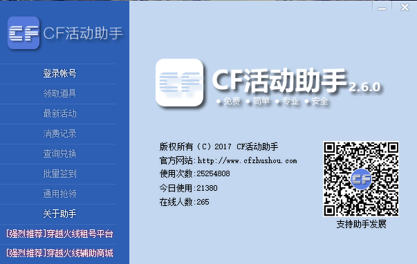 cf活动助手iPhone版(福利一键领取) v2.6.0 官方苹果版