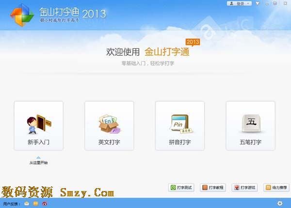用《金山打字通》测试拼音打字速度,用全拼打