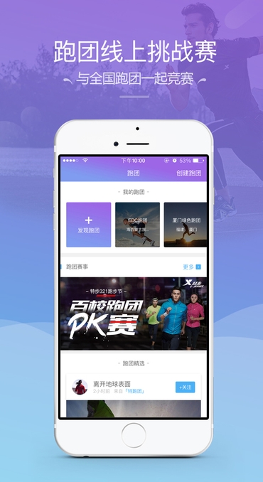 321go安卓版(手机跑步统计交友APP) v 1.1.3 特