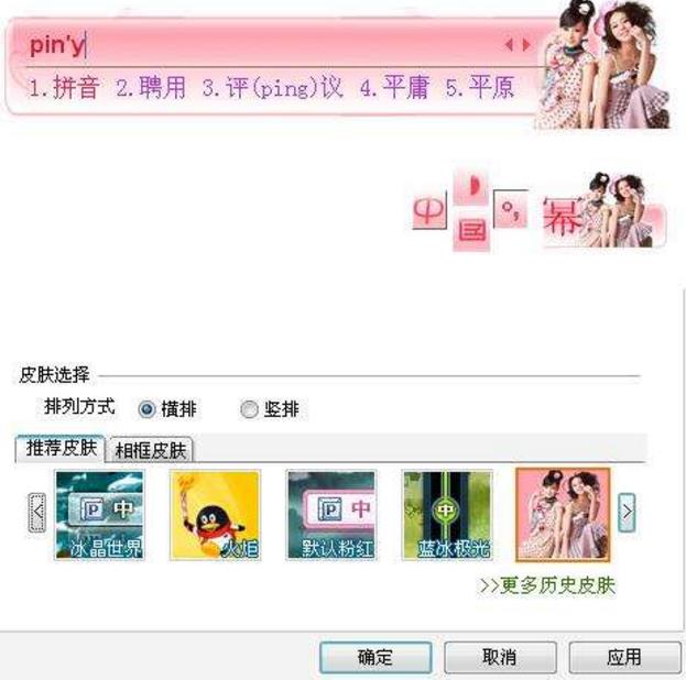 qq输入法的皮肤_qq输入法怎么下载皮肤_透明皮肤qq下载