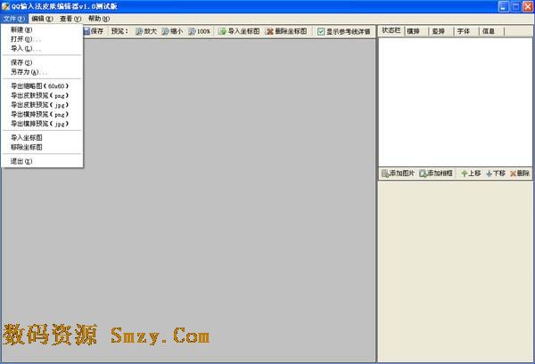 QQ拼音输入法皮肤编辑器下载