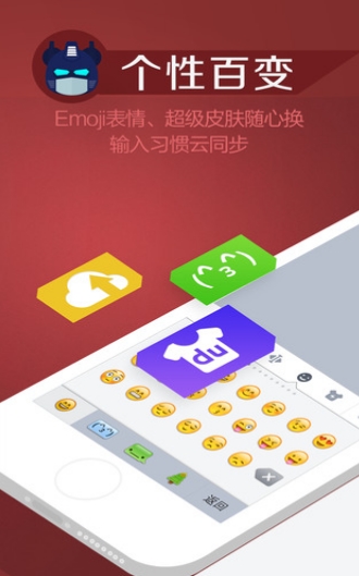 百度输入法ios版下载(苹果语文百度输入法)v8.2.1版我课件手机北师大是什么图片