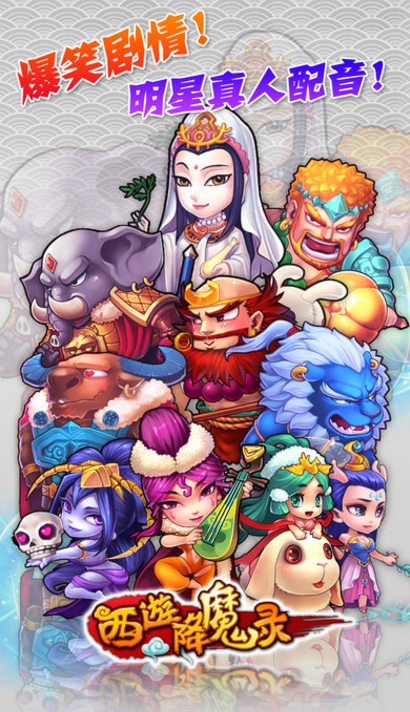 西游降魔录手游ios版下载v1.0.5 苹果版 - 搞笑的
