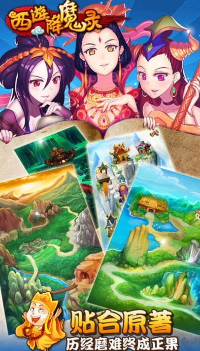 西游降魔录手游ios版下载v1.0.5 苹果版 - 搞笑的