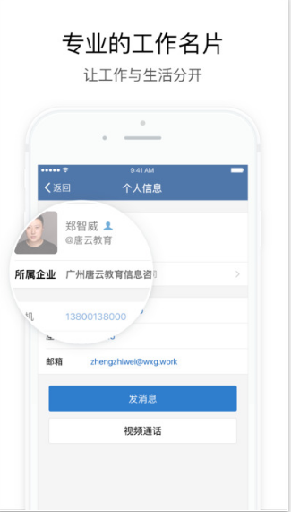 微信下载|微信企业版下载(企业微信IOS版) v1.3