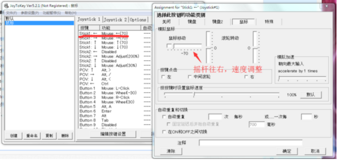 joytokey怎么设置鼠标_joytokey怎么设置鼠标