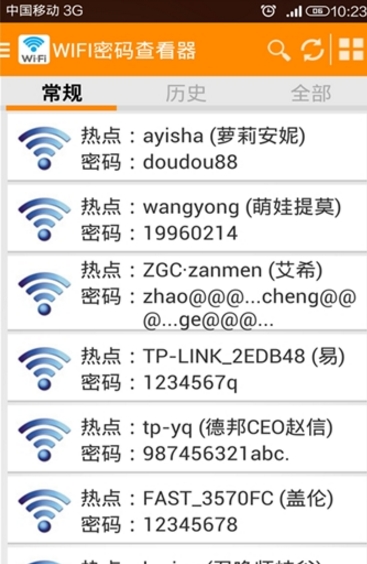 wifi密码破解神器|WIFI密码查看器完美版下载v4