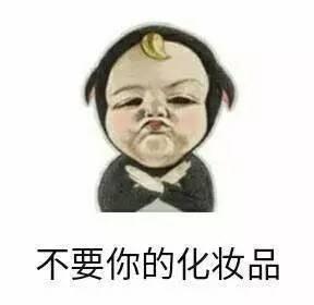 这样的女孩也不会喜欢你.到处都是套路啊,连表情包也是这样.欢迎下载.