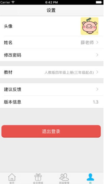 英语同步课堂教师版下载(同步课堂iOS手机客户
