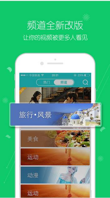 腾讯微视苹果版下载(视频分享手机应用) v3.0.2