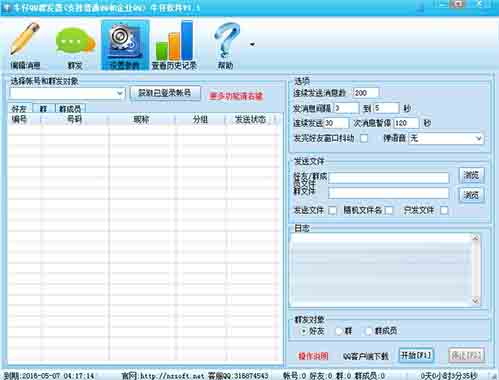最新版：下载飞信QQ群发软件破解版