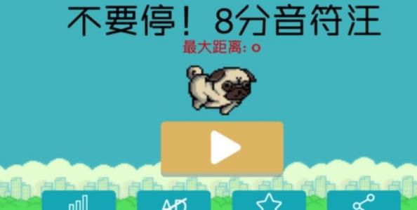 你的嗓门大吗?心情不好时想不想在游戏中喊两嗓子呢?八分音符汪手机iOS版是很有意思的运行在苹果端的玩法比较疯狂的声控游戏,简单有趣的休闲游戏,注意保护你的嗓子哦!快来八分音符汪手机iOS版游戏开启鬼哭狼嚎新模式,控制小狗出发吧!注意千万不要吵到邻居哦!