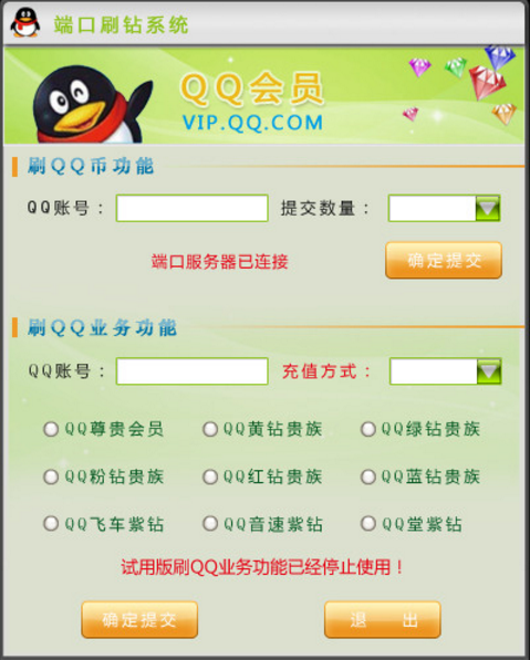 免费刷黄钻永久_如何免费刷钻