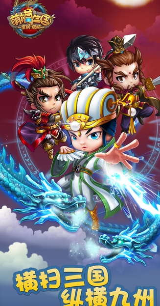 萌塔三国全民塔iOS版