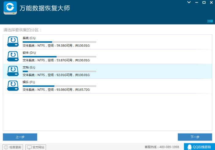 万能数据恢复大师免注册码版(恢复误删除数据