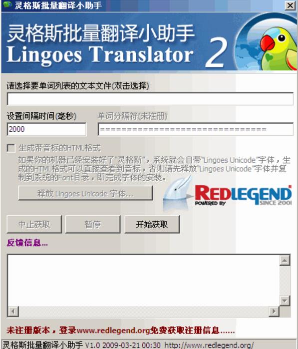 灵格斯批量翻译小助手下载(英语翻译软件) v1.