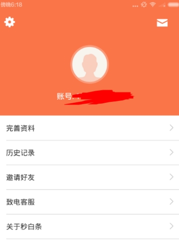 秒白条app