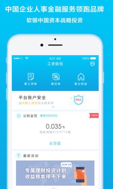 工资钱包苹果免费版下载(金融理财手机软件) v