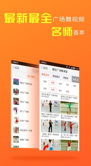 糖豆广场舞Android版下载(广场舞视频软件) v5