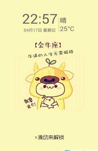 星座主题锁屏安卓软件(手机锁屏软件) v1.0 android版图片