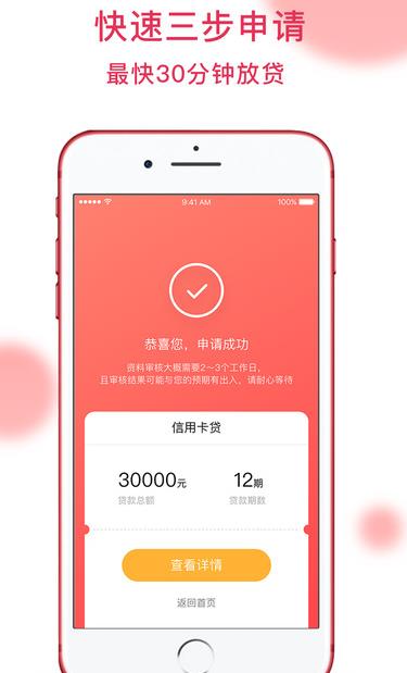 速贷信用卡苹果客户端(数搜狐色卡种)v3.0.1手机版百特号安卓版图片