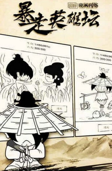 度版下载(恶搞漫画风)v1.0手机免费版-离线挂搞笑可爱图a画风图片