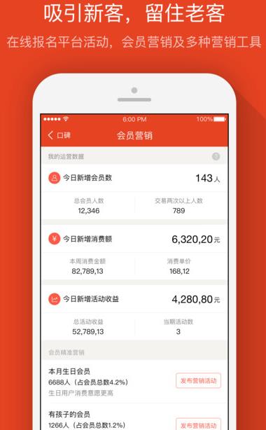 口碑掌柜苹果app下载(移动经营管理工具) v.6.