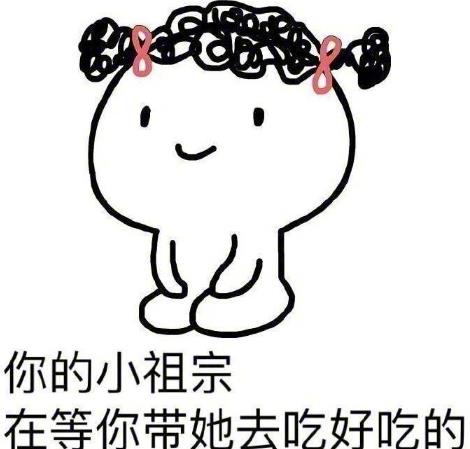 一把抱住我的小祖宗表情包