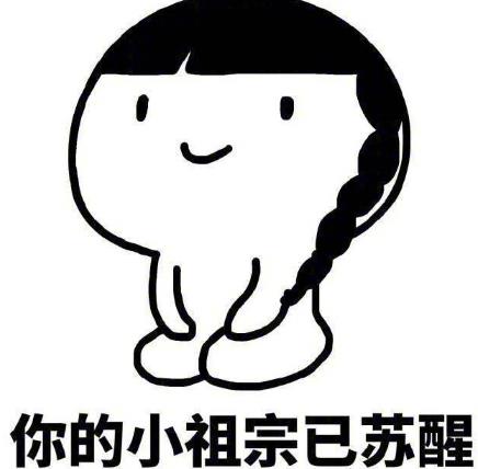 一把抱住我的小祖宗表情包