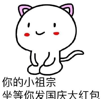 你的小祖宗已经成功上线!在你的小祖宗要买新衣服表情包中没有最热之一,只有最热!在这款表情包中已经火了很长时间了哦!在你的小祖宗要买新衣服表情包中十分适合情侣之间斗图使用,而且还可以图传意,比如你想外面去玩了,想吃好吃的,用它就OK咯!配合送花花表情包用效果更好哦!