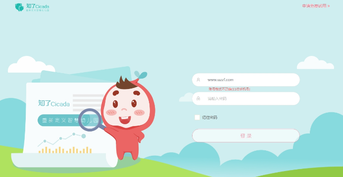 知了幼儿园一体化管理平台下载(膳食保健) v1.