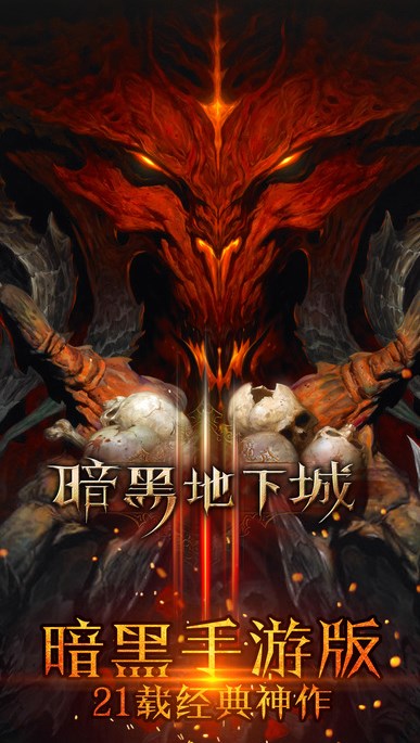 暗黑地下城苹果版下载(经典黑暗系列) v1.2 官方