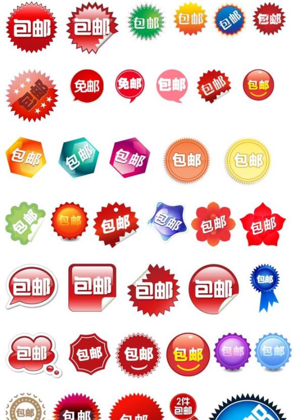 喜欢网购的小伙伴最希望看到的两个字一定是包邮了,今天小编为大家带来一款淘宝店铺包邮图标psd分层素材,这有多款的包邮图标,各种颜色各种款式,无论是什么商品,一定有一款是你用的上的!简直是美工的福利有木有!详情请见jpg缩略图,有需要的小伙伴快点下载收藏吧!