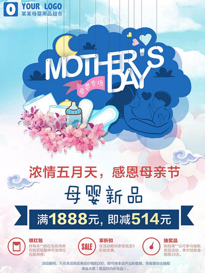 女子本弱,为母则刚。母亲为孩子付出了太多太多,这款母婴母亲节促销海报psd源文件中是母婴用品的促销广告,海报整体的设计非常有创意,蓝天白云的背景下,mother's day字样和月亮等素材有线从上空掉下来,母亲抱着儿童的简笔画看起来非常温馨,旁边有奶瓶、尿不湿、卫生纸等素材突出了海报的主题。浓情五月天,感恩母亲节,在这天记得像妈妈说声节日快乐哦!
