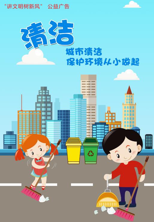 保护环境,人人有责。这款保护环境公益海报psd素材以卡通的形式,非常简单明了告诉我们保护环境,从小做起。这是一款讲文明树新风的公益广告,在蓝天白云的背景下,城市的马路边有两个可爱的小孩在打扫卫生,旁边是一个黄色的垃圾桶和一个绿色的垃圾桶,突出了海报的主题。非常小清新,喜欢的小伙伴收藏下载吧!