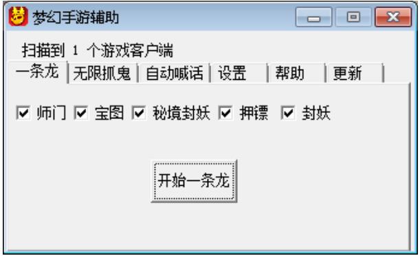 梦幻西游手游一条龙辅助(自动师门宝图押镖封
