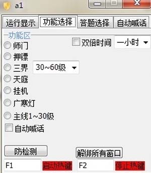 新大话西游3多功能辅助