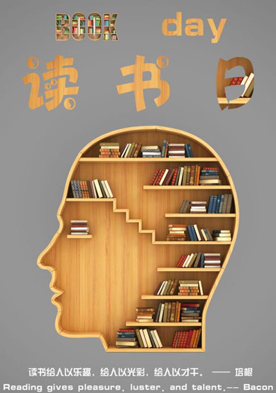 书是人类进步的阶梯,常读书是一个好习惯,能丰富我们的知识储备。这款读书日创意设计海报psd素材中,有一个人脑的形状,中间做成了书架的模型,设计非常有创意,读书日的上方英文字样底部也叠加了书架的素材,让字体看起来非常有立体感。详情还请见jpg缩略图,喜欢的小伙伴收藏下载吧!